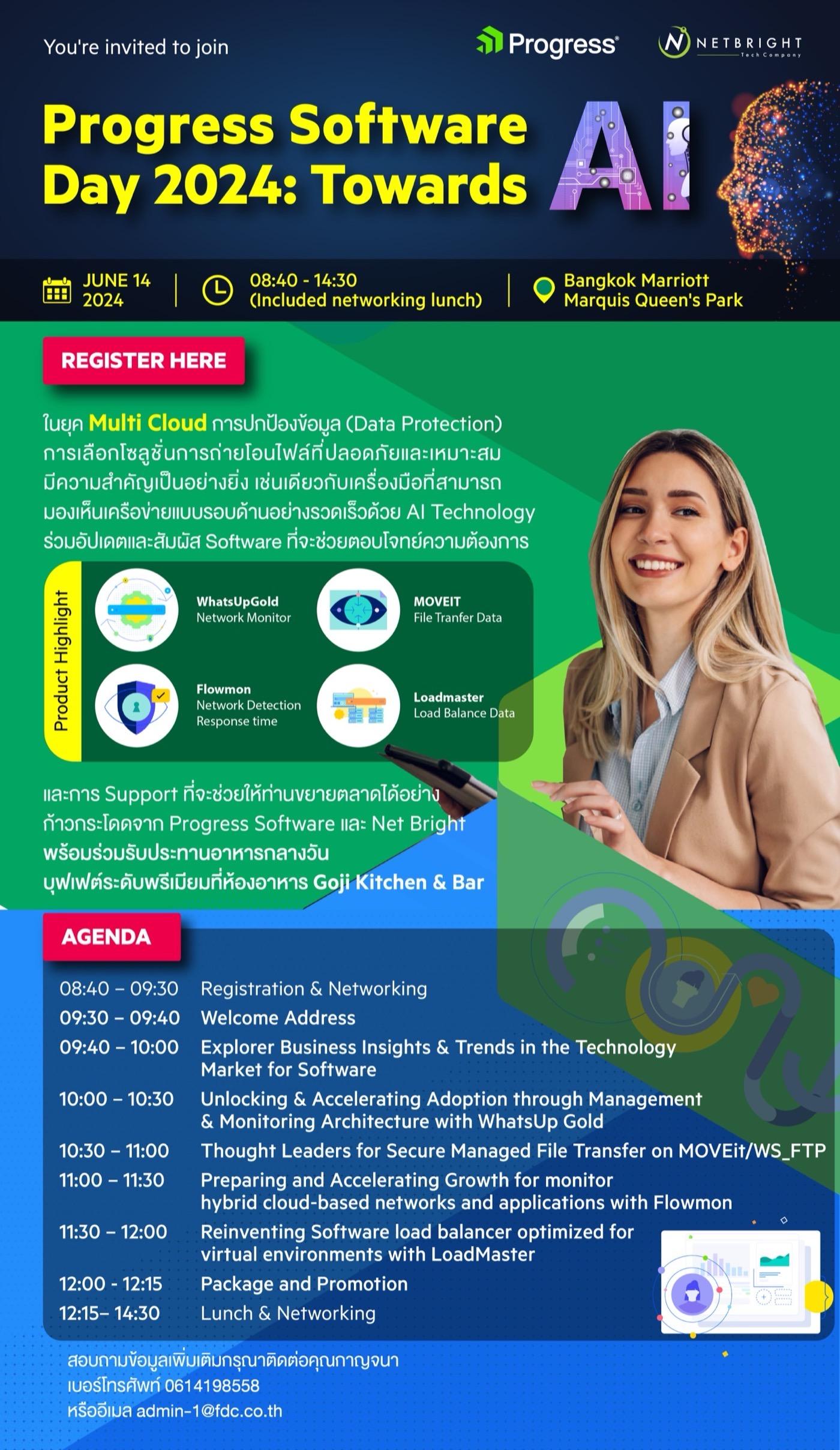 ขอเชิญร่วมงาน Event | Progress Software Day 2024 : Towards AI
